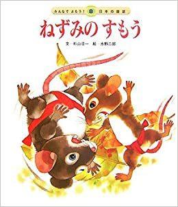 Recensione di "Mouse Sumo": un anime unico che può essere apprezzato sia dai bambini che dagli adulti