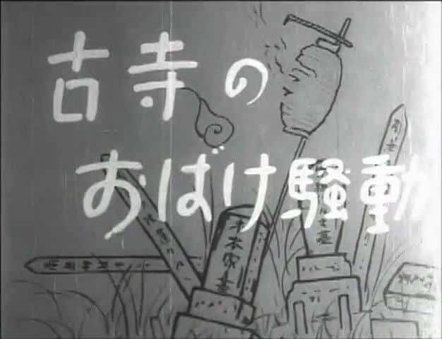 Recensione di "Hinomaru Taro: Ghost-Fighting": una storia di paura e coraggio