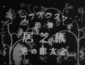 Una recensione approfondita del Kamishibai "Kintaro no Maki"! Una buona vecchia storia giapponese riportata ai giorni nostri