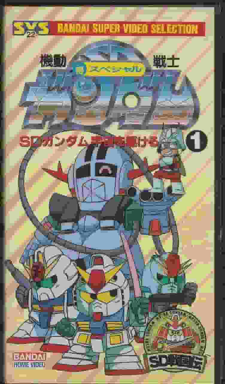 Recensione di Mobile Suit SD Gundam: Special Edition