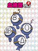 L'attrattiva e la valutazione di "Blood Type-kun! 2": personaggi unici e una storia più profonda
