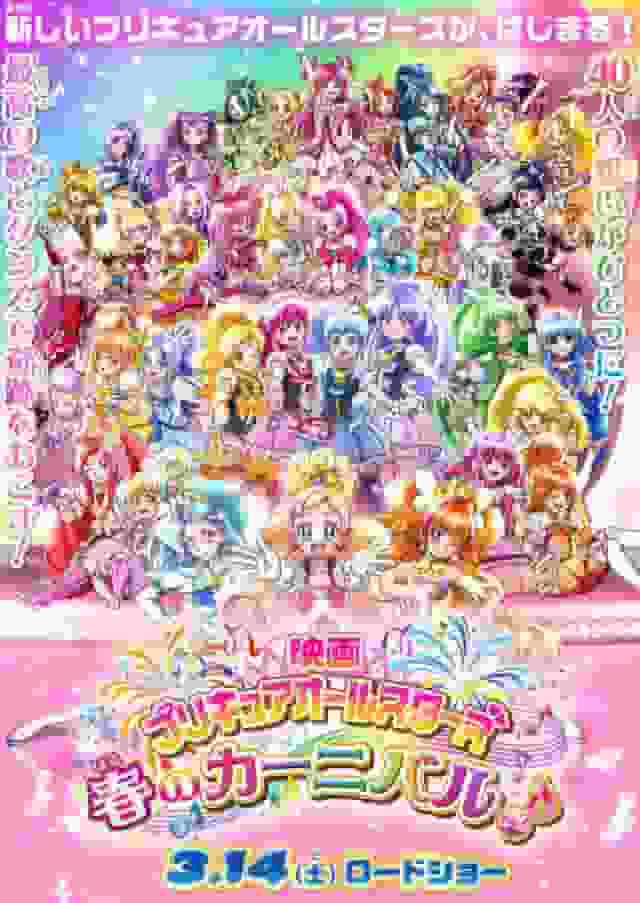 L'attrattiva e le recensioni del film "Pretty Cure All Stars Spring Carnival": una spiegazione approfondita dell'emozione e del divertimento dell'ultimo film della serie
