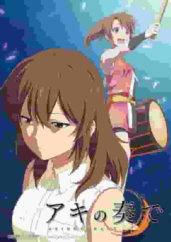 Aki no Kanade: una recensione approfondita della fusione di una storia commovente e di una musica meravigliosa