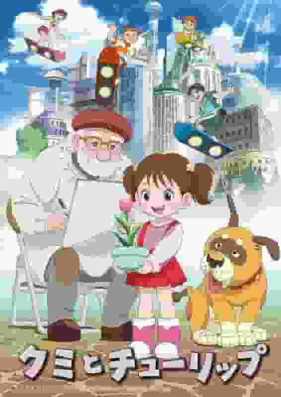Kumi e Tulip: un'analisi approfondita della storia commovente e del fascino dei personaggi