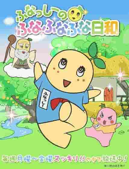 Funa Funa Funa Weather di Funassyi: un'analisi approfondita del fascino di questo anime affascinante e rilassante