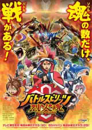 L'attrattiva e le recensioni di "Battle Spirits: Burning Soul": una fusione di battaglie accese e storie profonde