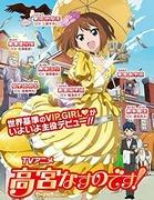 L'appello e la valutazione di "Takamiya Nasuno! ~Tekyu Spinoff~"