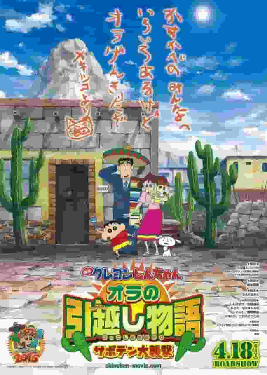 La nuova avventura di Crayon Shin-chan! Una recensione approfondita di "My Moving Story: Cactus Attack"