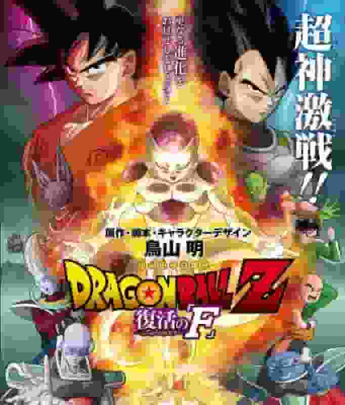 Dragon Ball Z Resurrection "F": una valutazione approfondita della profondità delle scene di battaglia e della storia