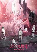 Knights of Sidonia: Battle for Planet Nine - Una recensione approfondita del nuovo filmato speciale!