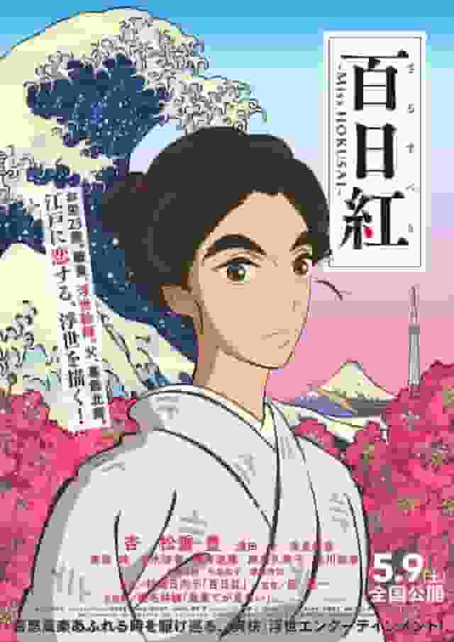 Il fascino e la reputazione di "Miss Hokusai": uno sguardo approfondito alla storia della figlia di Hokusai