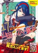 Yamada-kun e le sette streghe DVD (17) Recensione dell'edizione limitata: una storia affascinante e quanto valgono i bonus?