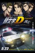 Initial D Legend 2 -Struggle- Esperienza cinematografica: valutazione e impressioni