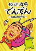 L'attrattiva e le recensioni di Yakuza Sakaba Den ~Yakuza Daisenso Gaiden~: la profondità dell'anime che descrive il mondo della Yakuza