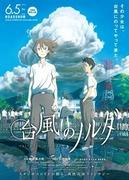 Recensione di "Typhoon Noruda": un film commovente che unisce calamità naturali e dramma umano