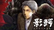 L'attrattiva e le recensioni di "KAGEWANI": esplorare le profondità degli anime horror sui mostri