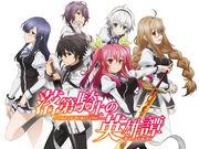 Rakudai Kishi no Cavalry: una fusione di emozione e azione che supera le aspettative
