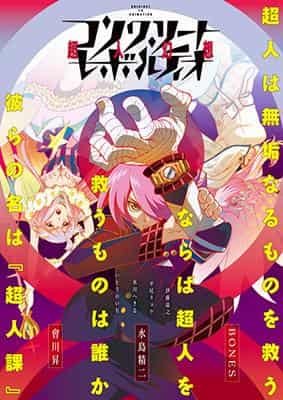 L'attrattiva e le recensioni di "Concrete Revolutio: Choujin Gensou": un anime sui supereroi da non perdere