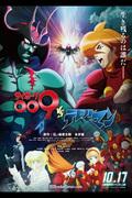 Cyborg 009 vs Devilman: Esplorando il fascino e i temi profondi del crossover