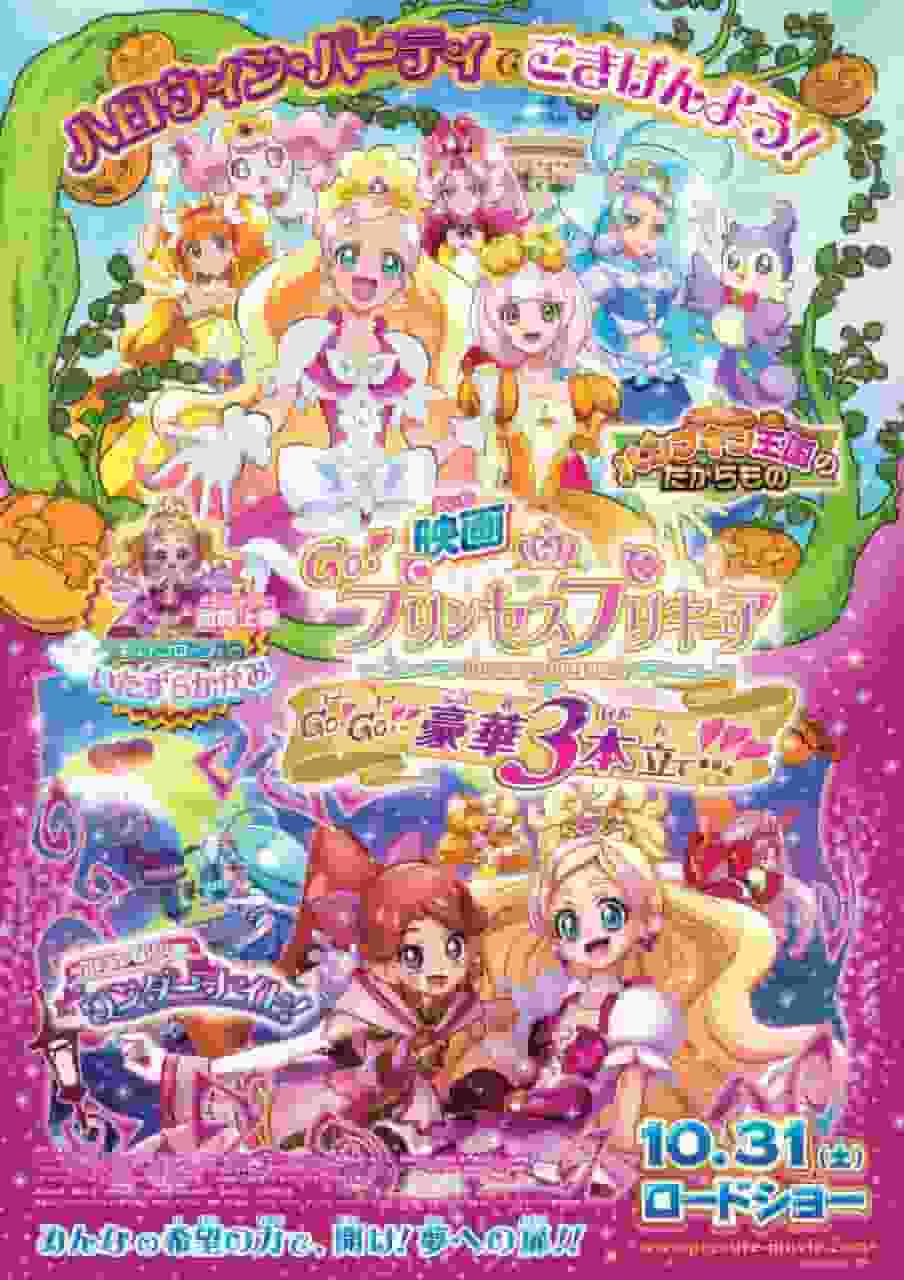 L'attrattiva e la valutazione della versione cinematografica di "GO! Princess PreCure" - Treasure of the Pumpkin Kingdom
