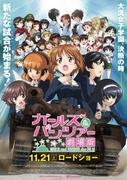 Girls & Panzer the Movie Review: una commovente storia di carri armati e giovani