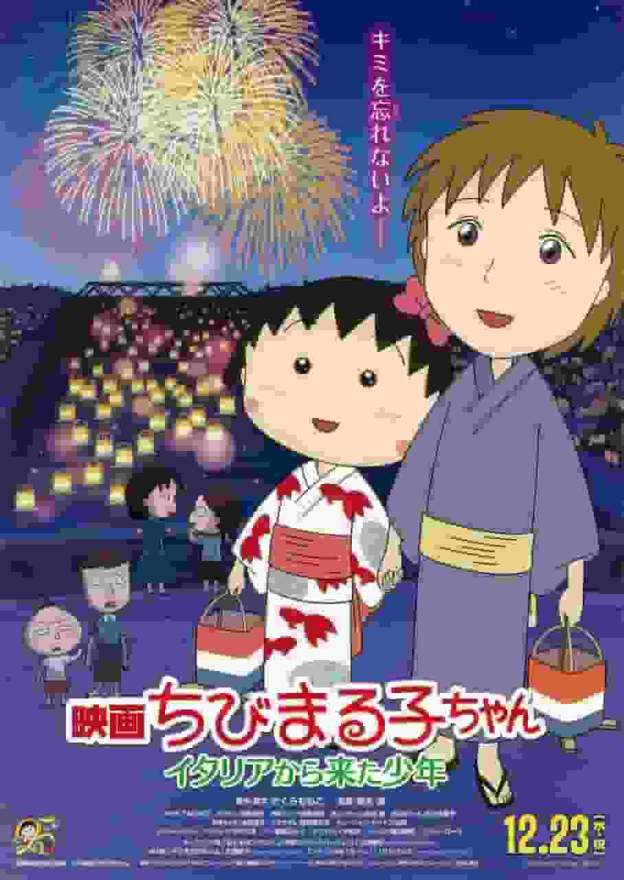 Appello e valutazione del film "Chibi Maruko-chan: The Boy from Italy"