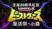 Beast Wars 20° anniversario: valutazione della strada verso la resurrezione