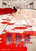 Recensione di "Kizumonogatari I: Tekketsu-hen": qual è il nuovo fascino della serie Monogatari?