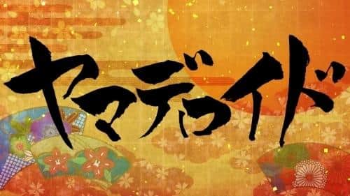 Selezione della mostra Japan Anime(ーター) Yamaderoid - Il fascino di immagini e narrazioni uniche