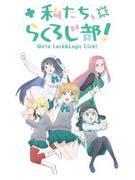 L'appello e la valutazione di "Luck & Logic: We are the Luck & Logic Club!"