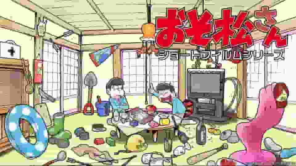 L'attrattiva e la valutazione della serie di cortometraggi di Osomatsu-san