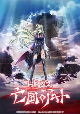 Code Geass: Akito the Exiled - Capitolo finale: A coloro che amo - Un'analisi approfondita del finale emozionante
