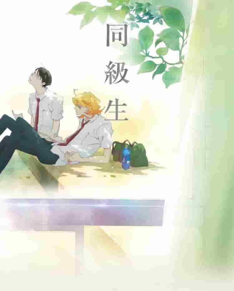 Recensione di "Classmates": una storia agrodolce di giovinezza e amore straziante