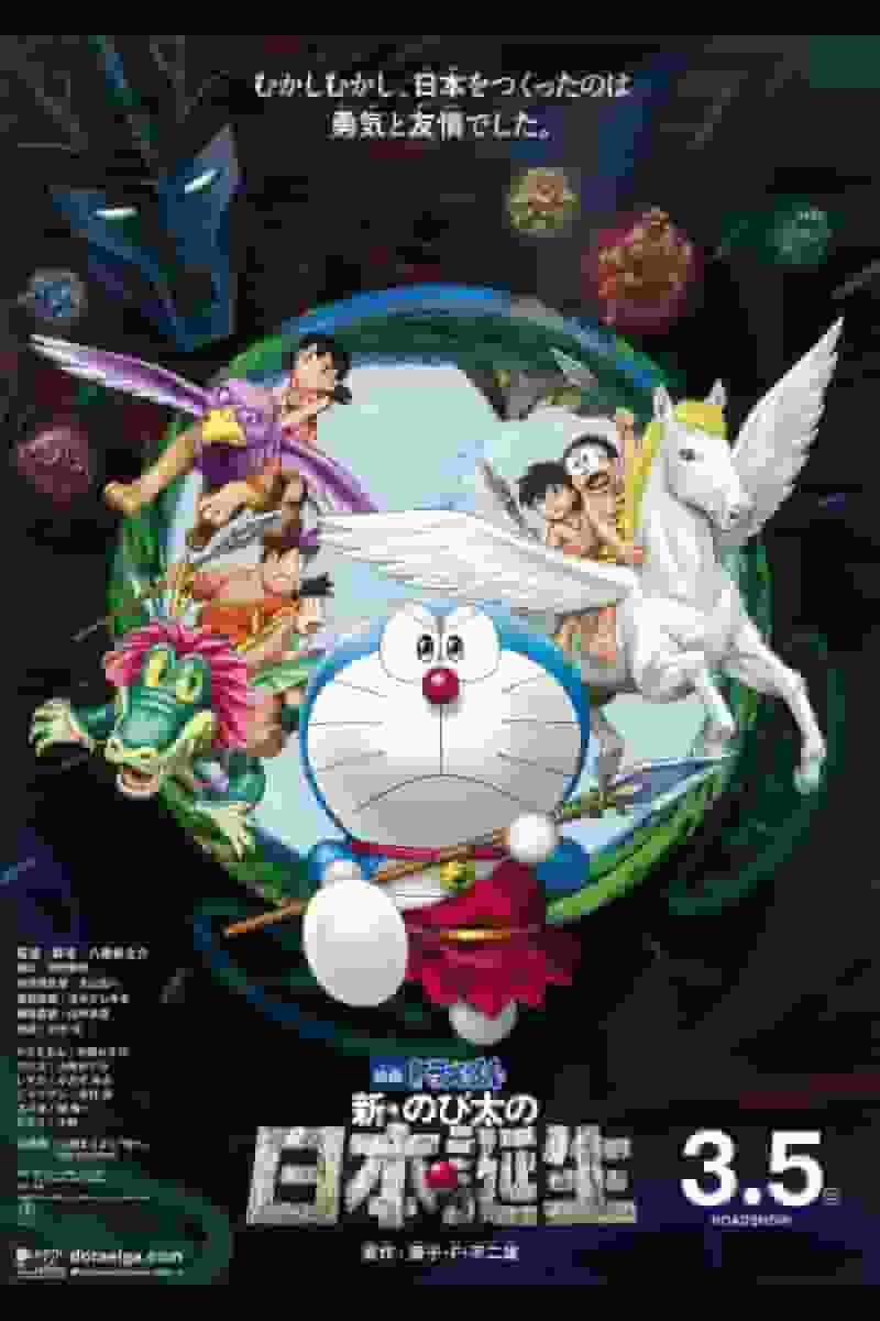 Recensione del film "Doraemon: Nobita e la nascita del Giappone 2016": godetevi la storia commovente e la bellezza visiva evoluta