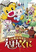 Recensione della versione cinematografica di "Wow! di Shima Jiro": Quanto è divertente per i bambini esplorare il mondo dei libri illustrati?