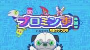 Il fascino e le recensioni di "Promins": un mondo di anime da non perdere