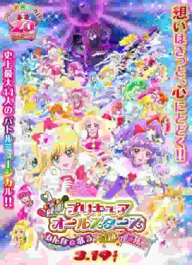 Film PreCure All Stars: cantiamo tutti insieme ♪ Miracle Magic! - Il culmine delle voci cantanti e dei poteri magici dei PreCure