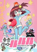 Space Patrol Luluco: una recensione di avventure e umorismo affascinanti