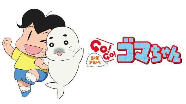 L'attrattiva e le recensioni di "Ashibe GO!GO!Goma-chan": un anime rilassante che può essere apprezzato sia dai bambini che dagli adulti