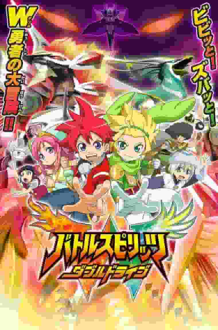 Un'analisi approfondita dell'attrattiva e della strategia di "Battle Spirits Double Drive"!
