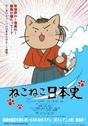 Il fascino e le recensioni della prima serie di "Neko Neko Nihonshi": il miglior anime per imparare la storia
