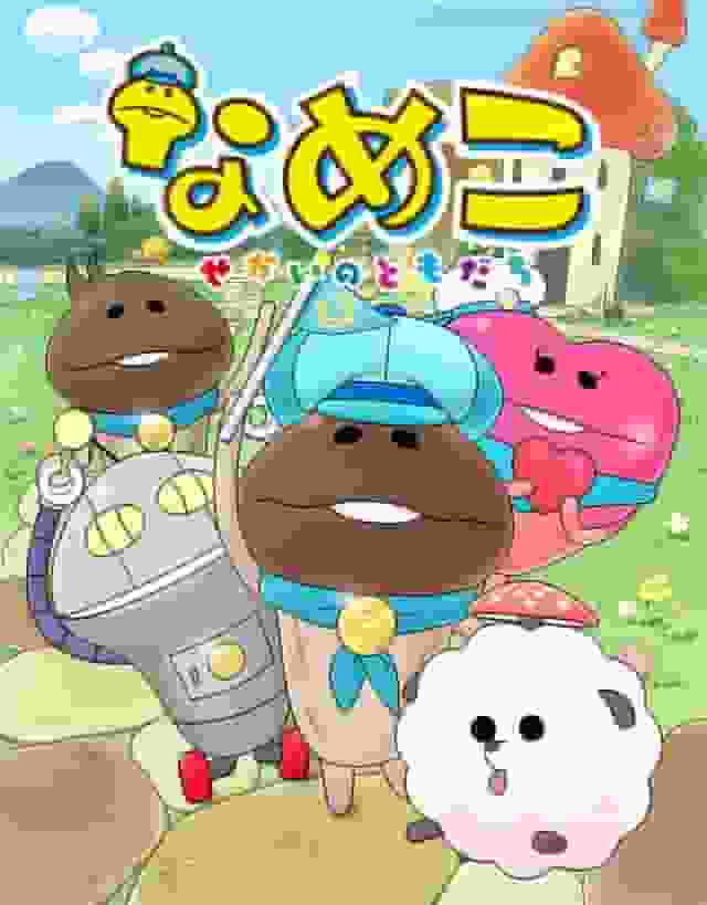 Recensione di "Nameko: Friends of the World": esplorare un mondo di guarigione e risate
