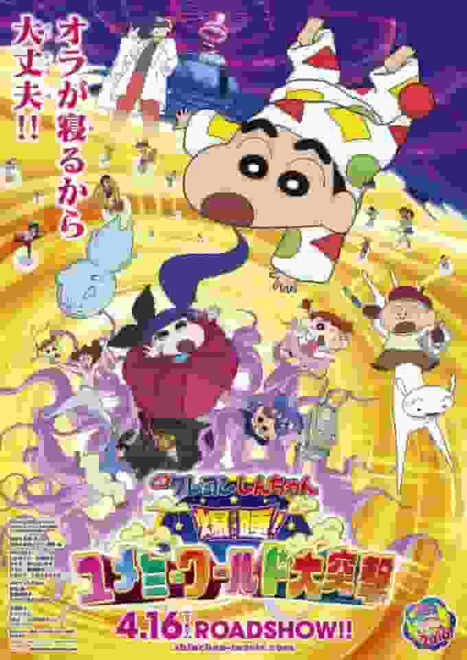 Crayon Shin-chan: Addormentato velocemente! Il grande attacco al mondo dei sogni: un capolavoro esilarante e commovente!