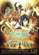 L'attrattiva e le recensioni del film "Sound! Euphonium": uno sguardo al primo adattamento cinematografico della serie