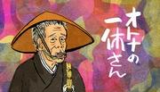 Ikkyu-san adulto: goditi l'umorismo e una storia profonda per adulti