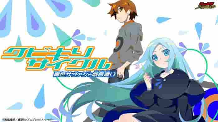 Recensione di "Kubikiri Cycle": qual è l'attrattiva del sapiente blu e dell'utente senza senso?