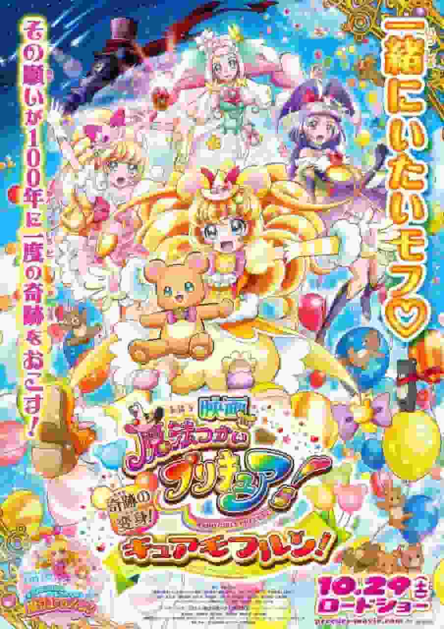 Trasformazione miracolosa dal film "Maho Girls PreCure!" Una valutazione approfondita di Cure Mofurun