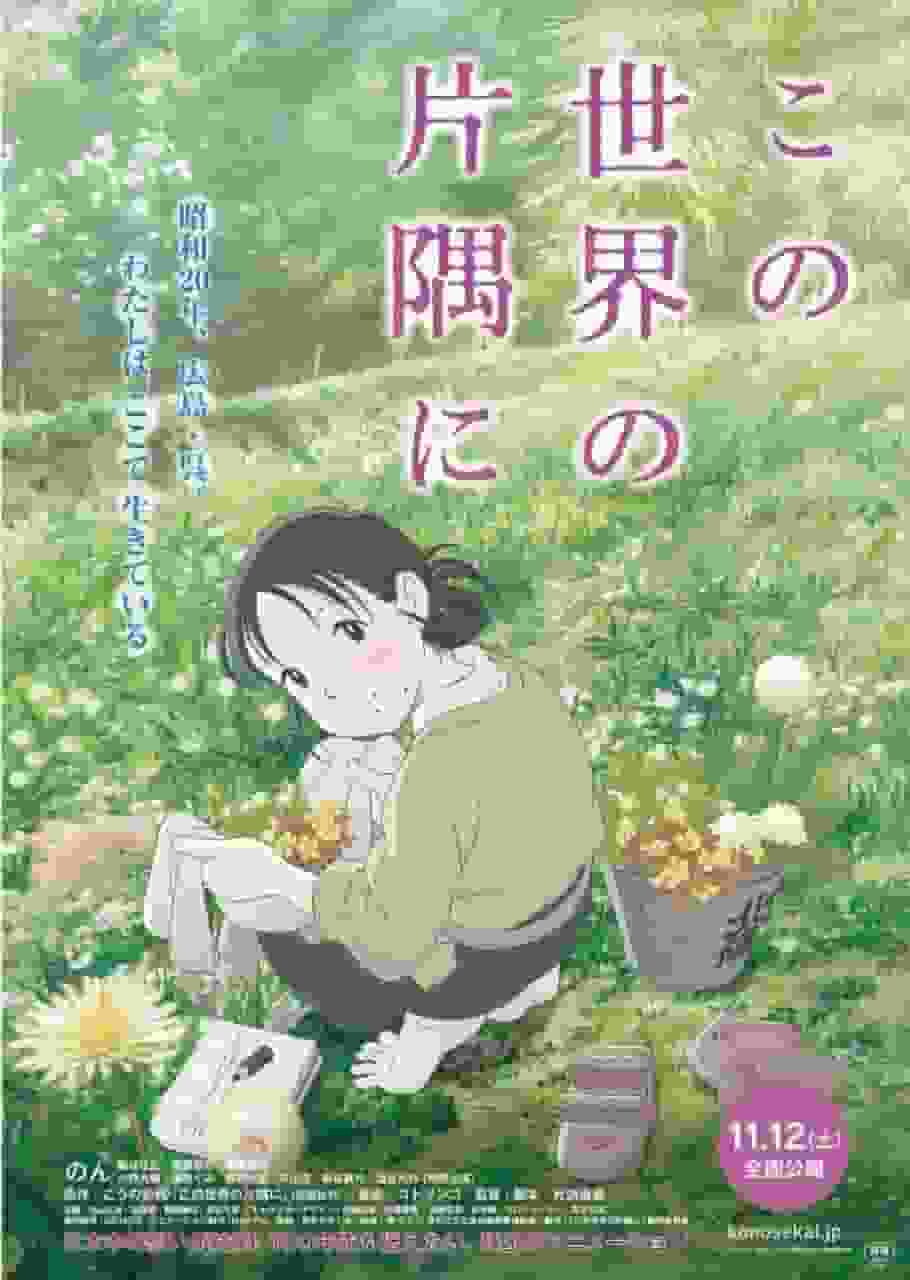 Una recensione approfondita dell'emozione e del realismo di "In questo angolo di mondo"! Quali sono gli anime classici assolutamente da vedere?