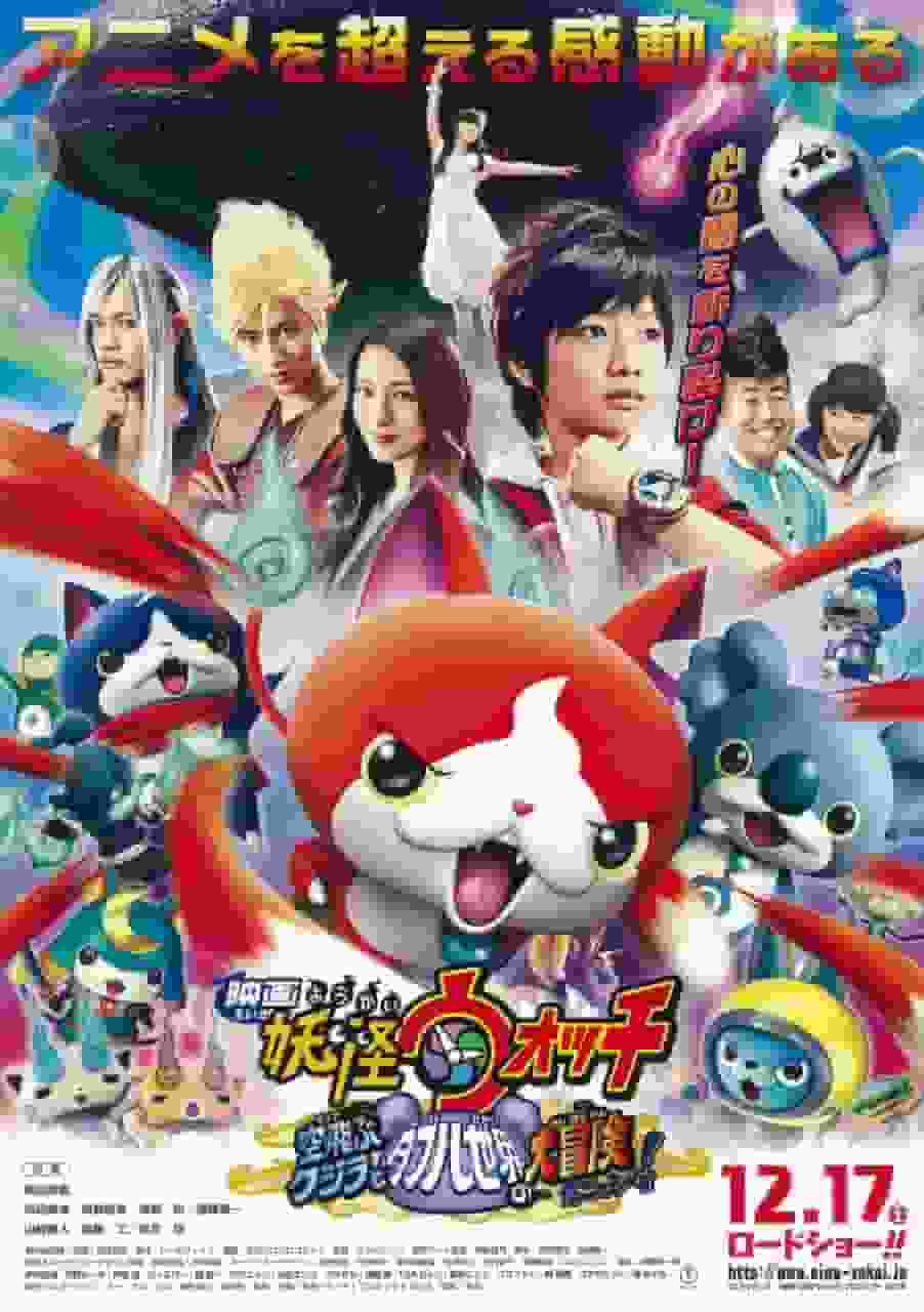 Una recensione approfondita della balena volante e dell'avventura in due mondi del film "Yo-kai Watch"!
