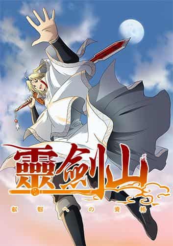 Recensione di "Spirit Sword Mountain: Qualification for Wisdom": un anime che unisce divertimento e profondità